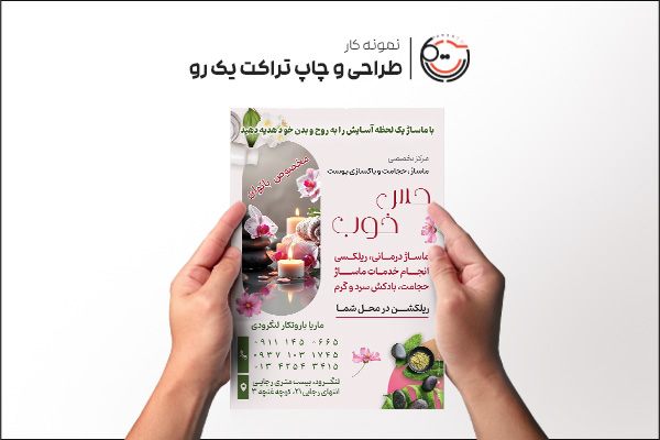 تراکت خدمات ماساژ